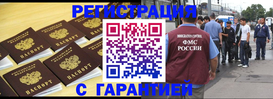 прописка для работы в Протвино