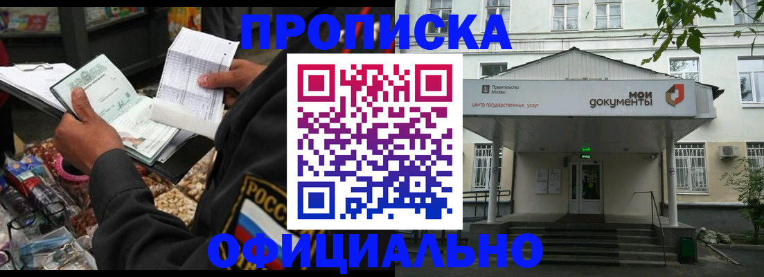 временная регистрация в квартире в Протвино