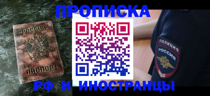 прописка для работы в Протвино