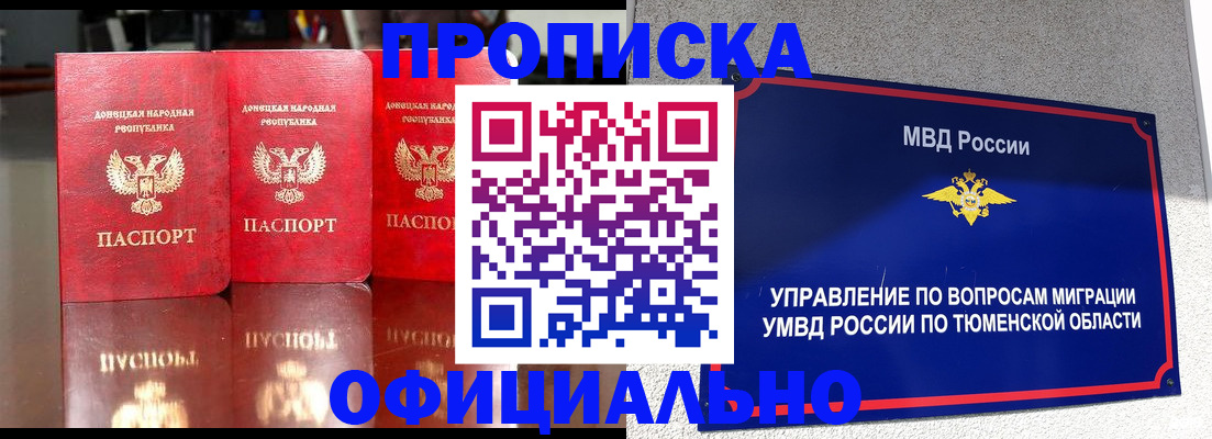 временная прописка в Протвино