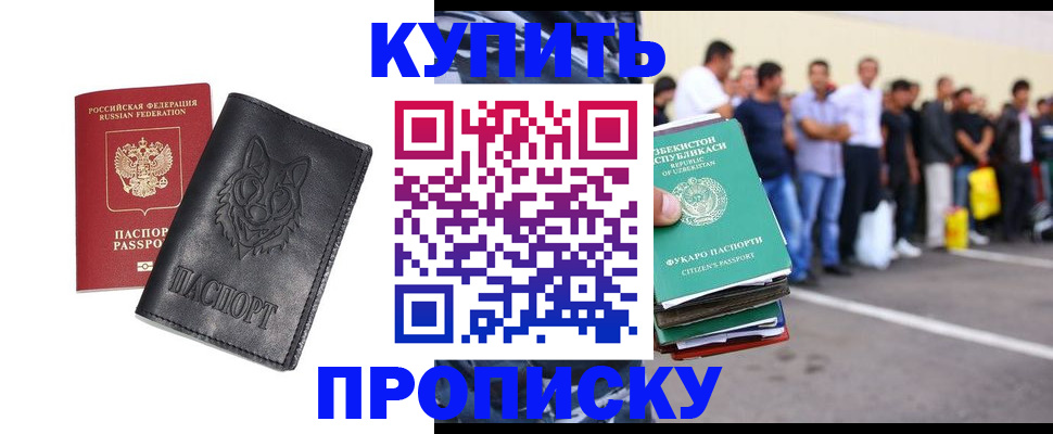 прописка иностранных граждан в Протвино