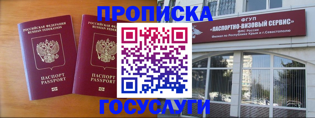 прописка ребенка в Протвино