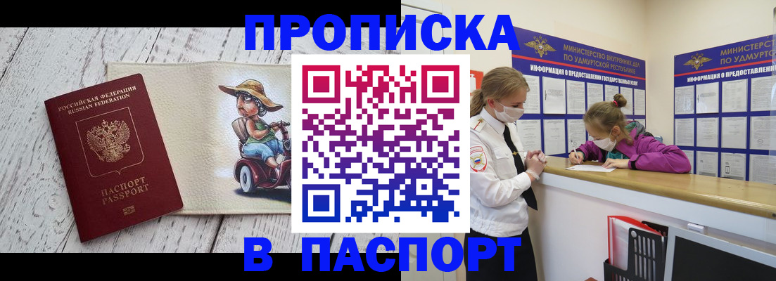 прописка ребенка в Протвино
