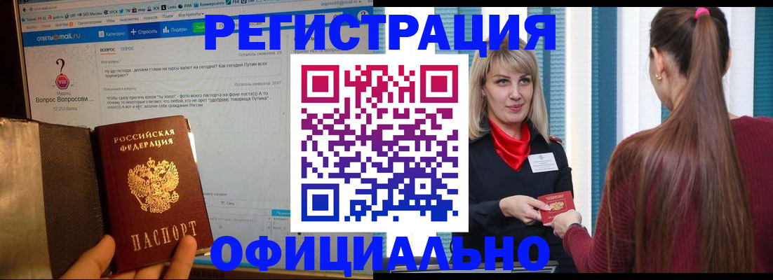 временная регистрация законно в Протвино